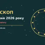 Зоряне небо у ранкових барвах над містом, символ гороскопу на 27 серпня 2026 року
