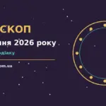 Зоряне небо над міською вежею у передсвітанкових барвах, що символізує гороскоп на 28 серпня 2026 року